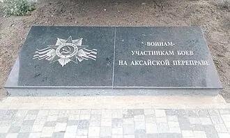 Аксайская переправа — фото 2