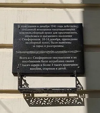 Талмуд-тора (Симферополь) — фото 2
