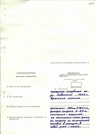 Братская могила советских воинов (Карачев) — фото 2