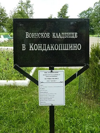 Братская могила советских воинов (Кондакопшино) — фото 2