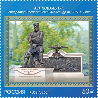 Памятник Александру III (Ялта)