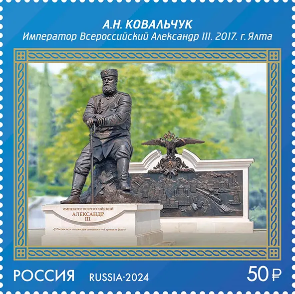 Памятник Александру III (Ялта)