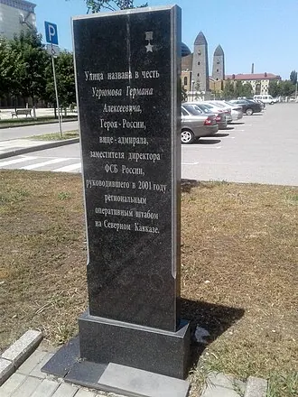 Памятник адмиралу Угрюмову (Грозный)