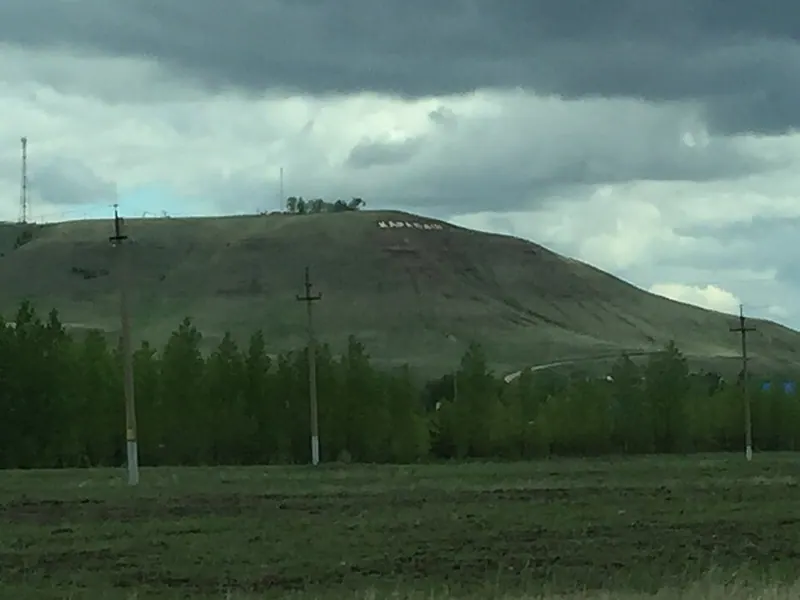 Карабашская гора