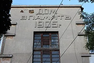 Дом в память 1905 года — фото 3