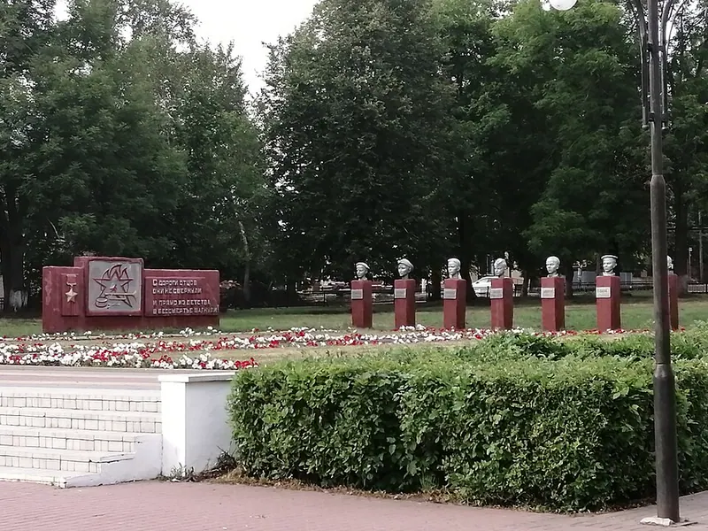 Парк пионеров-героев