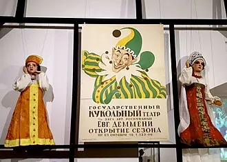 Театр марионеток имени Е. С. Деммени — фото 4