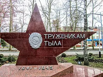 Памятник труженикам тыла (Славянск-на-Кубани)