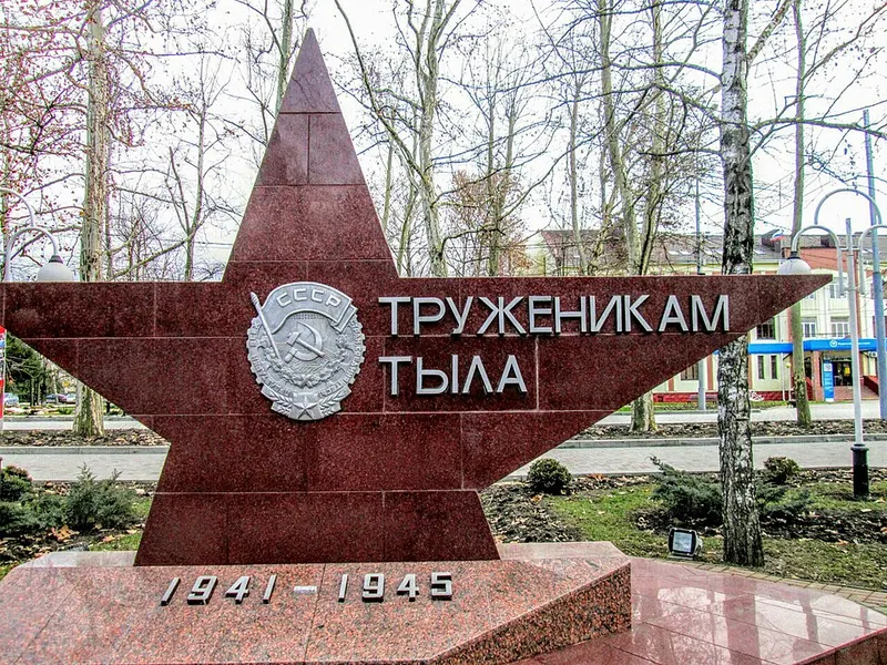 Памятник труженикам тыла (Славянск-на-Кубани)