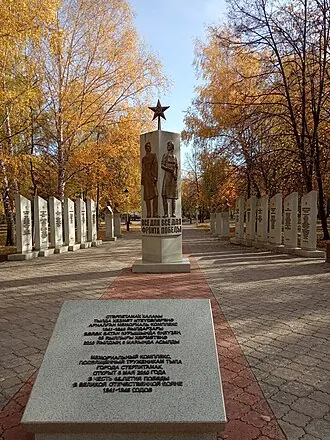 Памятник труженикам тыла (Стерлитамак)