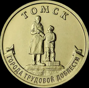 Памятник труженикам тыла и детям войны (Томск)
