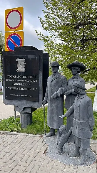 Родина В. И. Ленина (музей-заповедник)