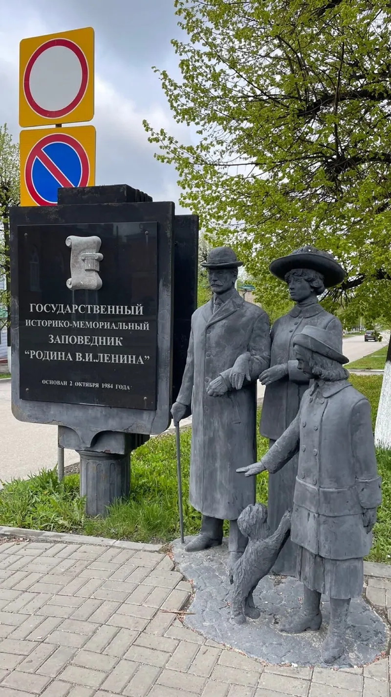 Родина В. И. Ленина (музей-заповедник)