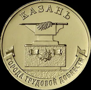 Памятник труженикам тыла (Казань)