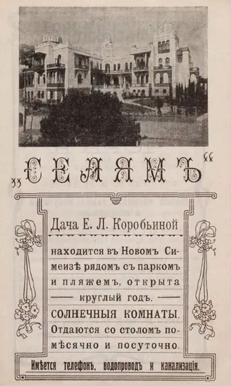Селям (вилла) — фото 3
