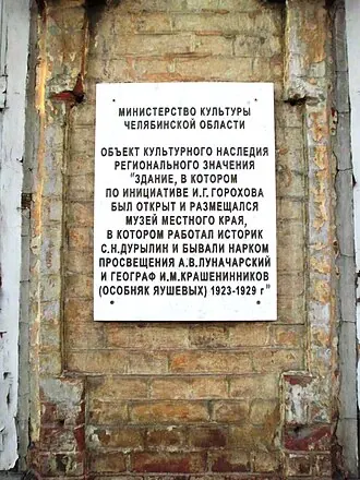 Особняк Яушевых (Челябинск) — фото 3