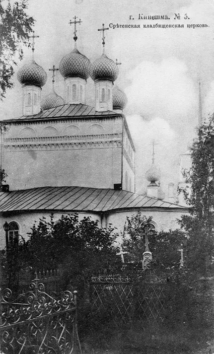 Храм Сретения Господня (Кинешма)