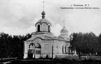 Храм Александра Невского (Кинешма)