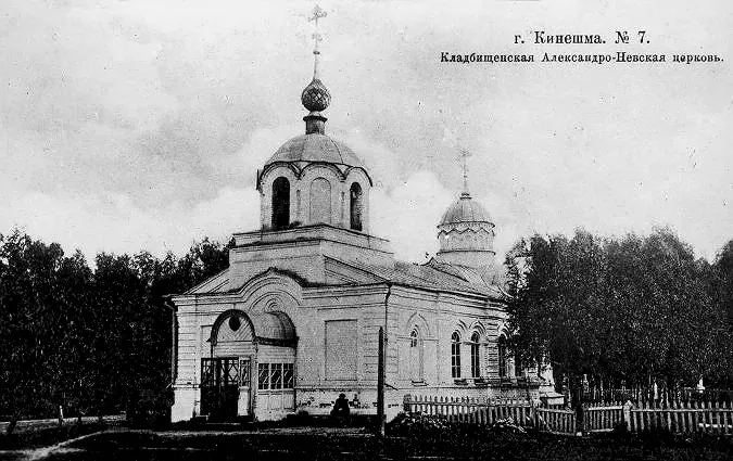 Храм Александра Невского (Кинешма)