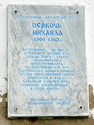 Церковь Архангела Михаила на Торгу — фото 2