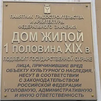 Усадьба Скибиневского (Саратов) — фото 2