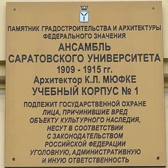 Ансамбль Саратовского университета