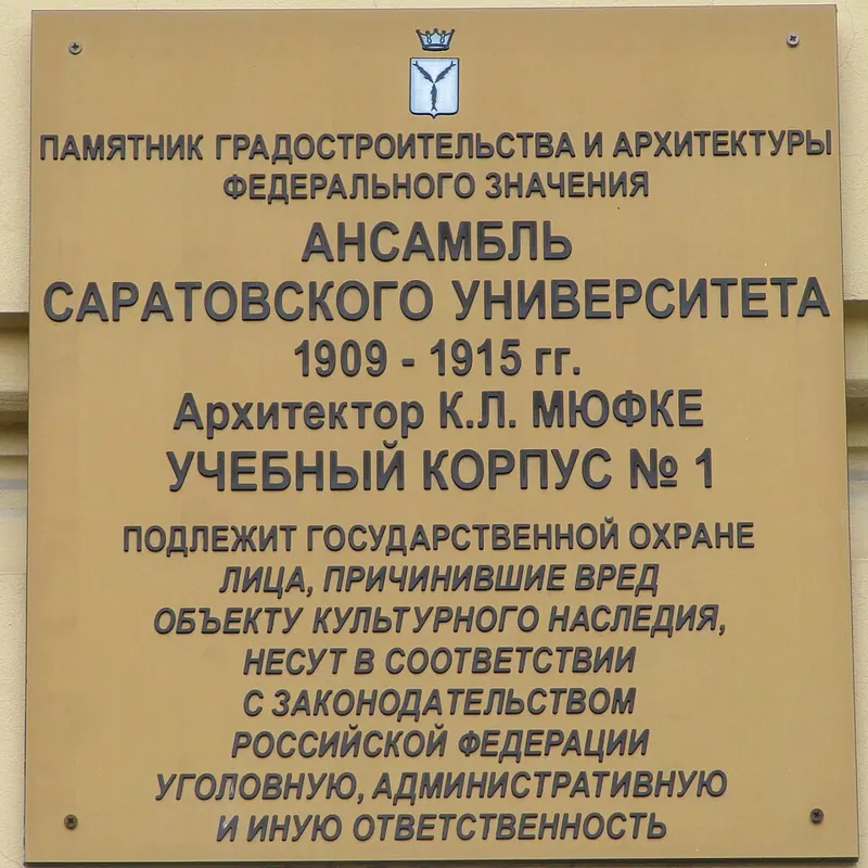 Ансамбль Саратовского университета