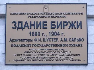 Здание купеческой биржи (Саратов) — фото 3