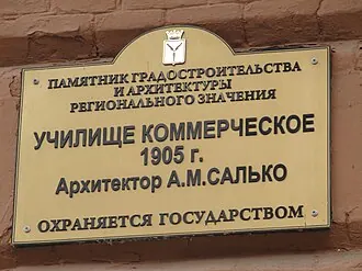 Здание коммерческого училища (Саратов) — фото 3