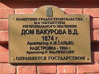 Дом В. Д. Вакурова — фото 3