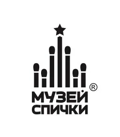 Музей спички