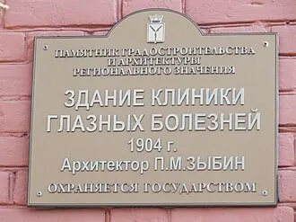 Здание клиники глазных болезней (Саратов) — фото 2