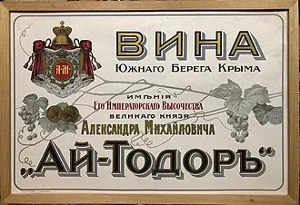 Ай-Тодор (имение)