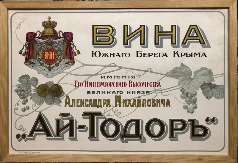 Ай-Тодор (имение)