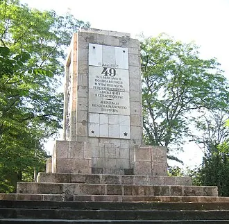 Памятник 49 коммунарам