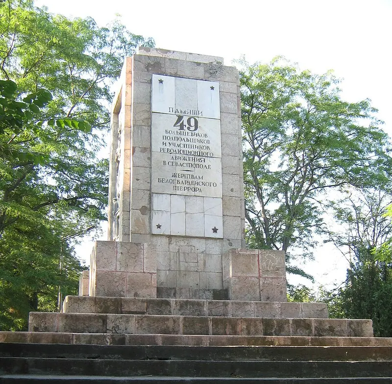 Памятник 49 коммунарам