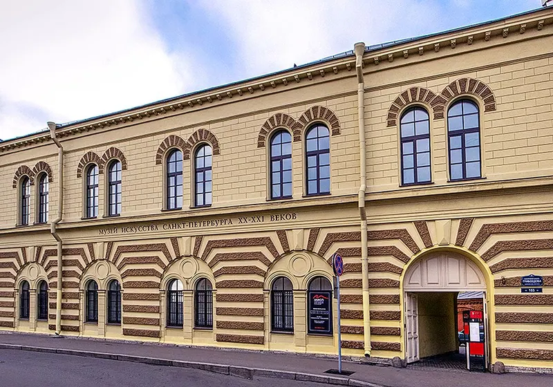 Музей искусства Санкт-Петербурга XX—XXI веков