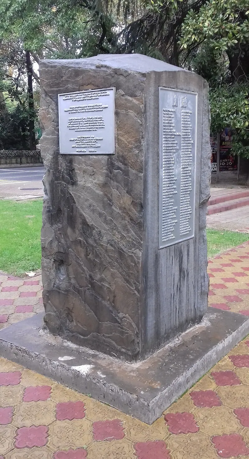 Памятник жертв политических репрессий (Сочи)