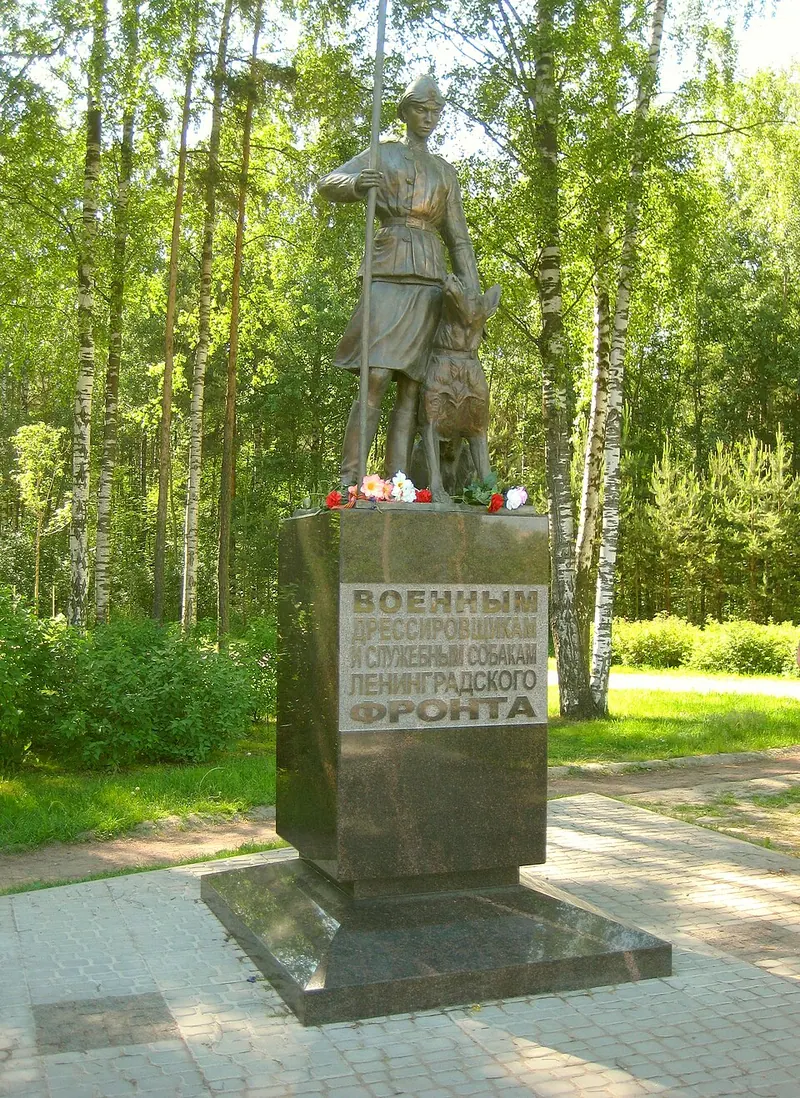 Памятник военным дрессировщикам и служебным собакам