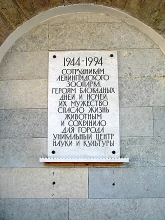 Мемориальная доска сотрудникам Ленинградского зоопарка — фото 2