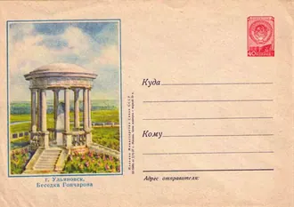 Мемориальная беседка Гончарова