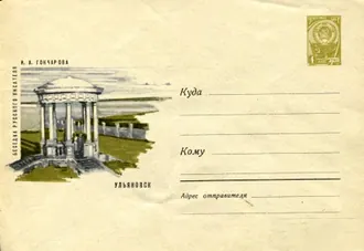 Мемориальная беседка Гончарова — фото 3
