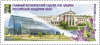 Главный ботанический сад имени Н. В. Цицина РАН — фото 4