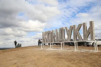 Романцевские горы — фото 4