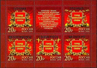 Стела «Город воинской славы» (Грозный)