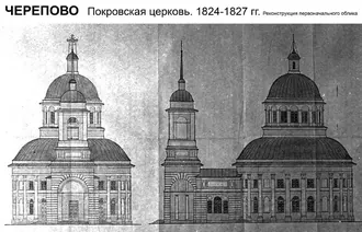 Церковь Покрова Пресвятой Богородицы (Черепово) — фото 2