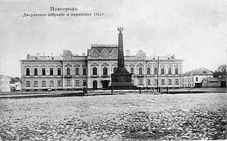 Здание дворянского собрания (Великий Новгород) — фото 2