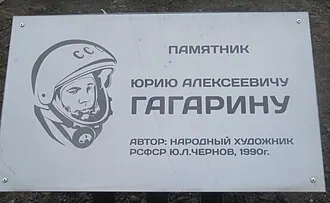 Памятник Юрию Гагарину (Саратов)