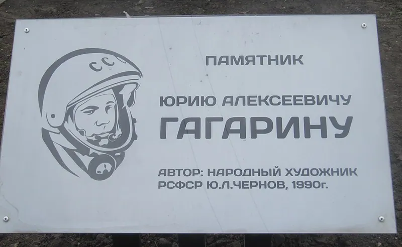 Памятник Юрию Гагарину (Саратов)