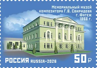 Мемориальный музей композитора Г. В. Свиридова